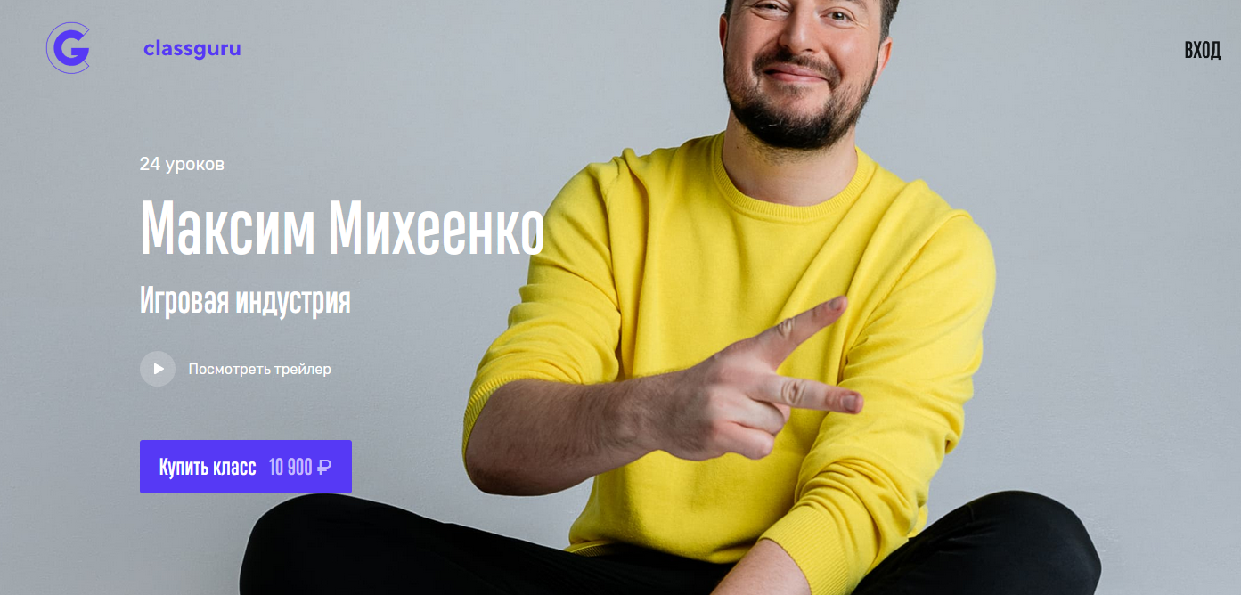 Максим Михеенко Игровая индустрия 2021 слив курса