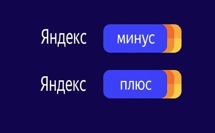 Получаем 300 баллов «Яндекс Плюс» 24.08.21 слив курса