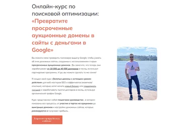 affiliatecredo Превратите просроченные аукционные домены в сайты с деньгами в Google 2022 слив