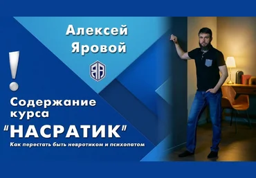 Алексей Яровой Насратик 2023 слив