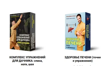Данила Сусак Комплекс упражнений для дачника: спина, ноги, шея + Здоровье печени 2023 слив