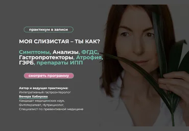 Венера Хабирова Моя слизистая – ты как? 2024 слив