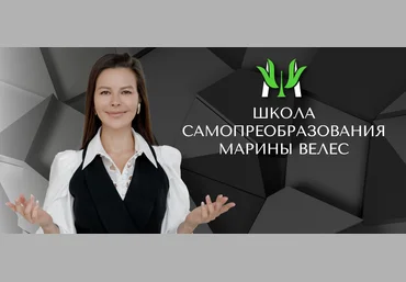 Марина Велес Раппорт+. Новый уровень коммуникаций 2021 скачать слив
