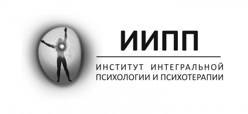 Теоретические основы интегральной психологии и психотерапии - Кокорин 2014 слив курса