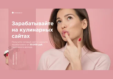 Зарабатывайте на кулинарных сайтах от 30.000 руб 2019 слив