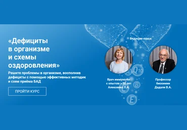 Владимир Дадали, Лия Алексеева Дефициты в организме и схемы оздоровления 2024 слив