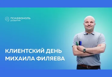 Михаил Филяев PSY2.0 Псидваноль Тёмная сторона человека 2024 слив