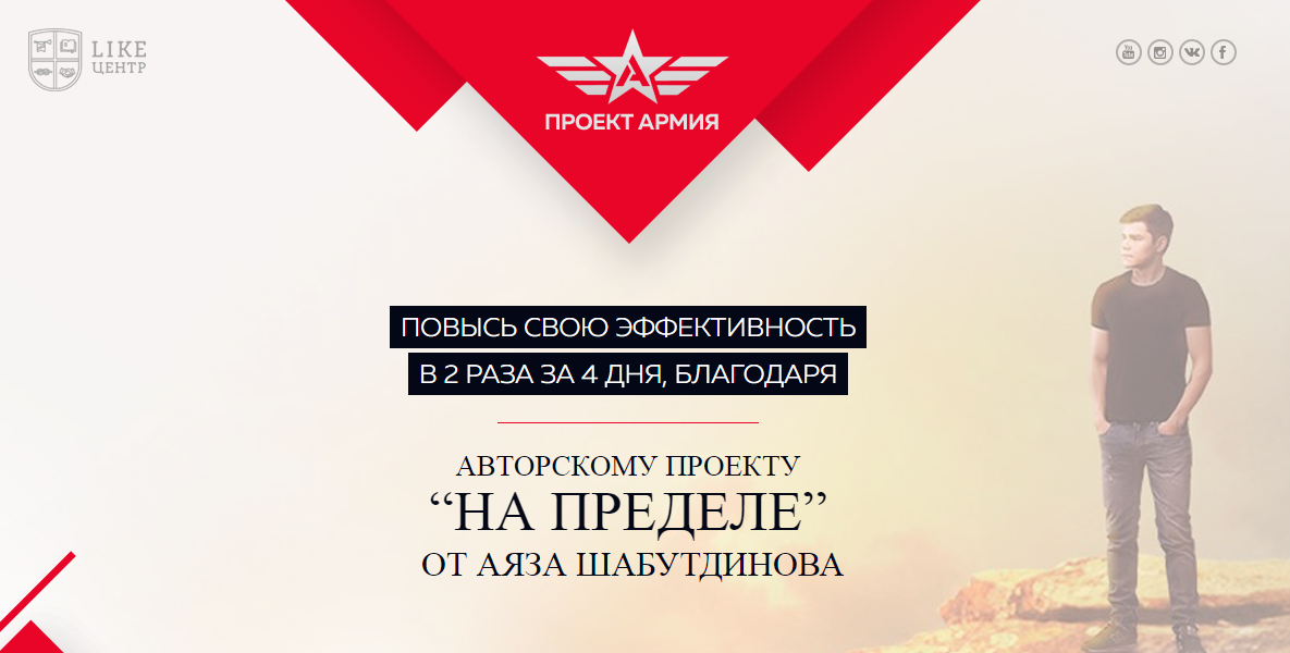 Авторский Проект “НА ПРЕДЕЛЕ” от Аяза Шабутдинова - повысь свою эффективность в 2 раза за 4 дня слив курса