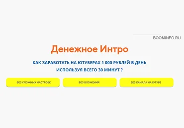 Марина Сарычева Денежное Интро 2019 КАК ЗАРАБОТАТЬ НА ЮТУБЕРАХ 1 000 РУБЛЕЙ В ДЕНЬ слив