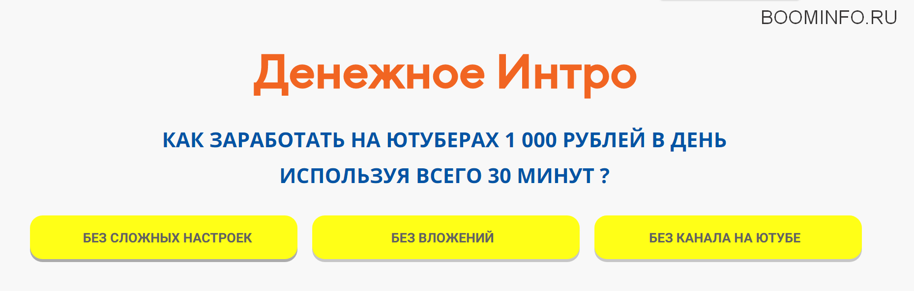 Марина Сарычева Денежное Интро 2019 КАК ЗАРАБОТАТЬ НА ЮТУБЕРАХ 1 000 РУБЛЕЙ В ДЕНЬ слив курса