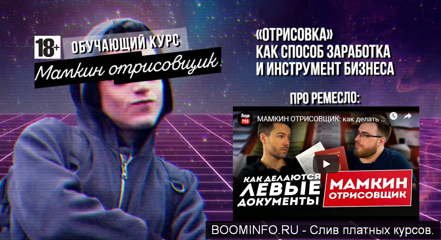 Мамкин отрисовщик 2019 слив курса