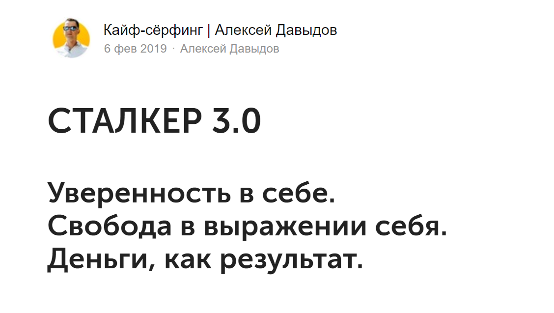 Алексей Давыдов Сталкер 3.0 2019 слив курса