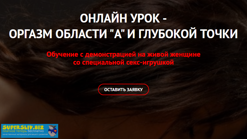 Дмитрий Свиридов Оргазм области «A» и глубокой точки 2020 слив курса