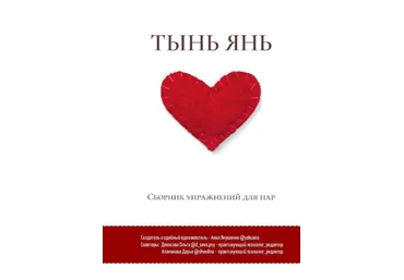 Яна Якушенко Yakuana Сборник упражнений для пар 2020 слив