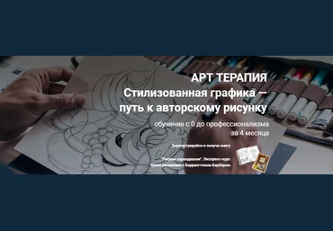 Школа современного гобелена Юрий Овсепян - Курс по стилизованной графике 2020 слив