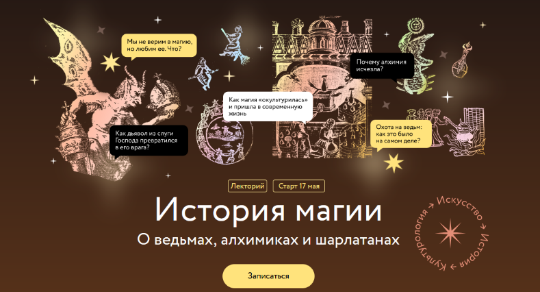 Константин МихайловМИФ История магии. Охота на ведьм:как это было на самом деле? Лекция 3 2023 слив курса