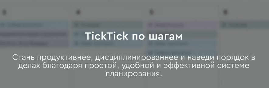 Магомед Шамхалов TickTick по шагам 2024 слив курса