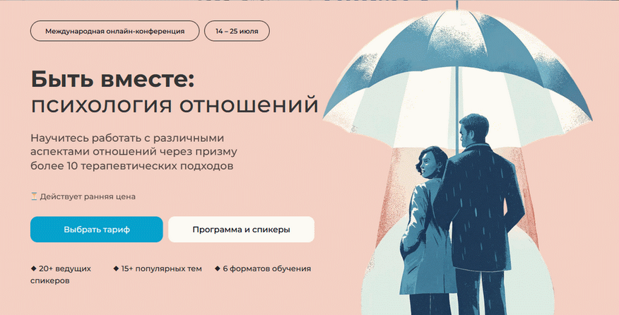 Альфрид Лэнгле, Жан-Франсуа Жерве, Алла Далит Быть вместе: психология отношений 2025 слив курса
