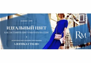 Идеальный цвет. Как заставить цвет работать на себя - Медный 2017 слив