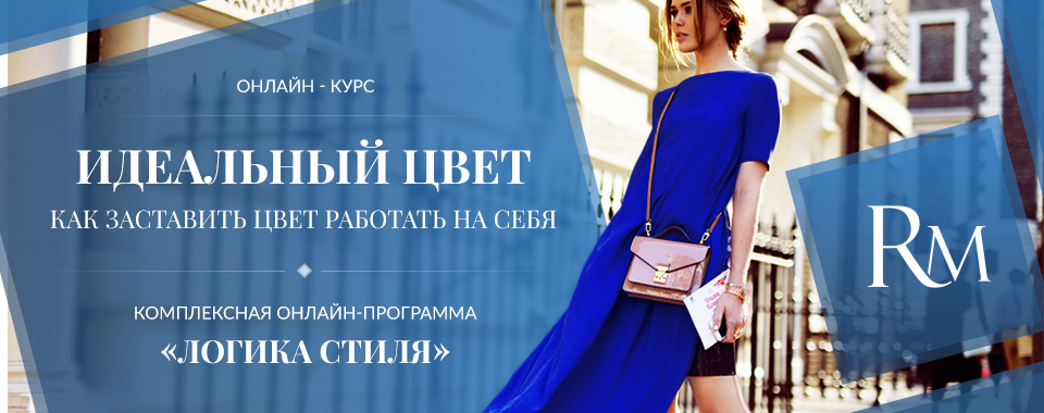 Идеальный цвет. Как заставить цвет работать на себя - Медный 2017 слив курса