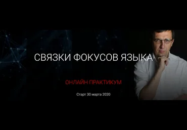 Александр Герасимов Связки фокусов языка 2020 скачать слив