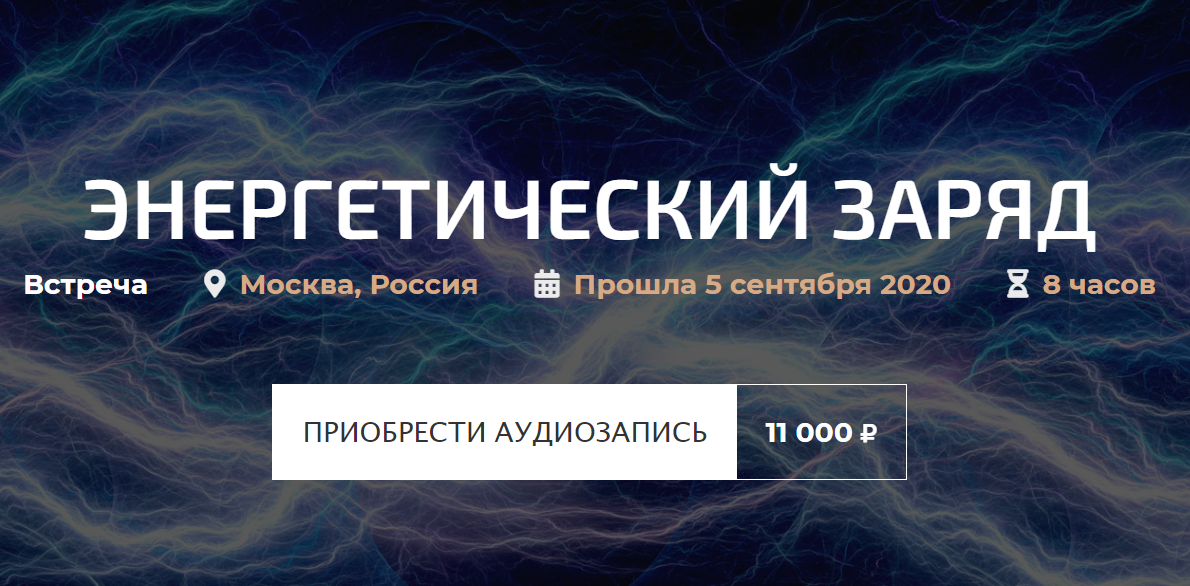 Александр Палиенко Энергетический заряд! 2020 слив курса