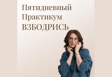 Катя Янг Взбодрись! 2023 слив
