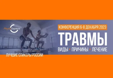 KinesioPro Травмы: виды, причины, лечение 2023 слив