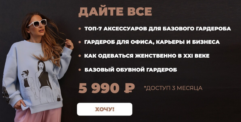 Татьяна Тимофеева ШШ Прокачай свой гардероб этой весной 2024 слив курса