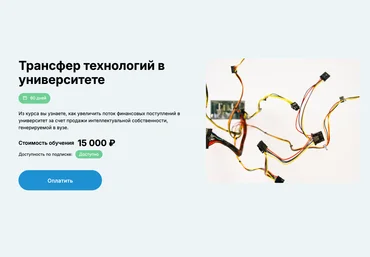 edunano Вениамин Кизеев ― Трансфер технологий в университете 2024 слив