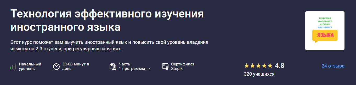 Stepik Aiva Altynova ― Технология эффективного изучения иностранного языка 2025 слив курса