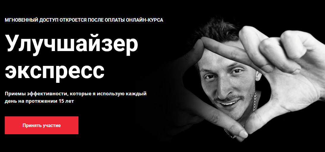Павел Воля Улучшайзер экспресс 2020 слив курса
