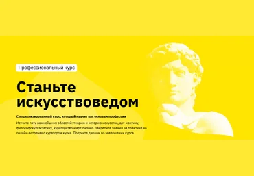 Правое полушарие интроверта Станьте искусствоведом. Расцвет искусства 2021 слив