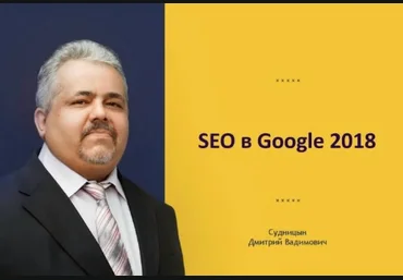 Продвижение в Гугле. SEO в Google 2018 видео транскрибация слив