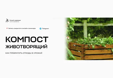 Умный садовник Свидерская, Гайдукова - Компост животворящий. Как превратить отходы в урожай 2023 слив
