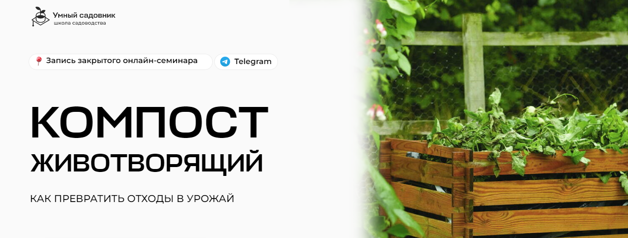 Умный садовник Свидерская, Гайдукова - Компост животворящий. Как превратить отходы в урожай 2023 слив курса