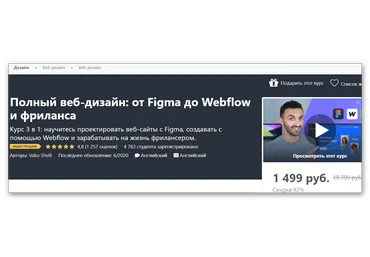 Вако Швили Полный веб-дизайн: от Figma до Webflow и фриланса 2020 слив