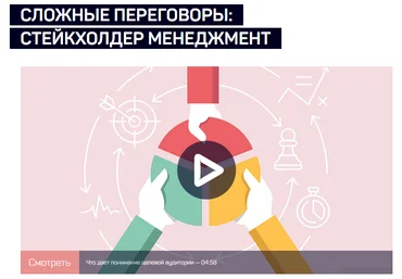Павел Лебедев Сложные переговоры: стейкхолдер менеджмент 2021 скачать слив