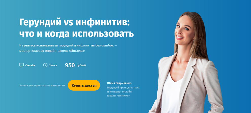 Инглекс Герундий vs инфинитив: что и когда использовать 2022 слив курса