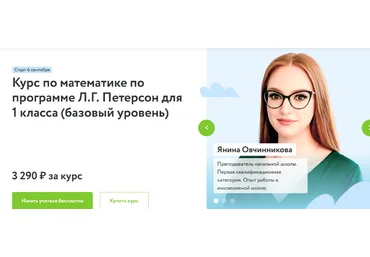 Я. Овчинникова, М. Михайлова Курс по математике по программе Л.Г. Петерсон для 1 класса 2023 слив