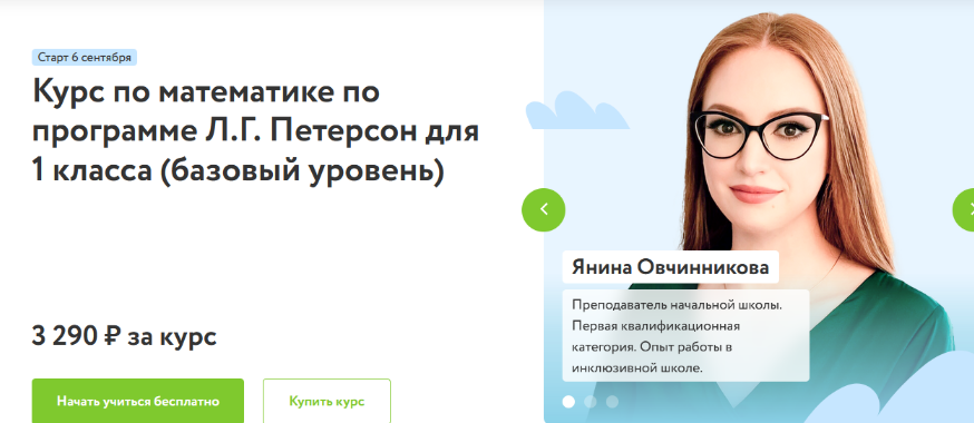 Я. Овчинникова, М. Михайлова Курс по математике по программе Л.Г. Петерсон для 1 класса 2023 слив курса