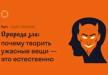 Ирина Якутенко Страдариум Природа зла: почему творить ужасные вещи — это естественно 2023 скачать слив