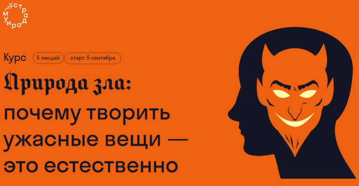 Ирина Якутенко Страдариум Природа зла: почему творить ужасные вещи — это естественно 2023 слив курса