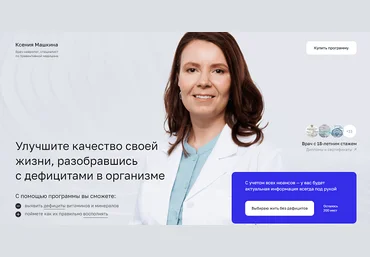 Ксения Машкина dr_mashkina Анализы, витамины и минералы 2024 слив