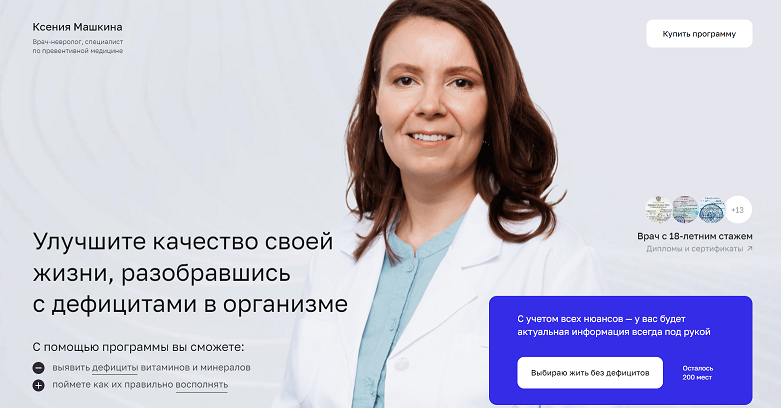 Ксения Машкина dr_mashkina Анализы, витамины и минералы 2024 слив курса