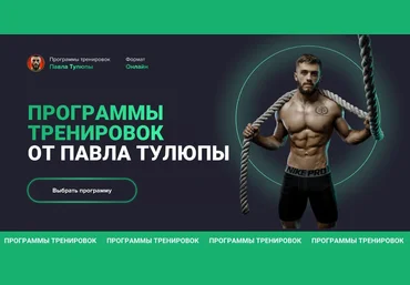 Павел Тулюпа Программы тренировок Full body все тело 2023 слив