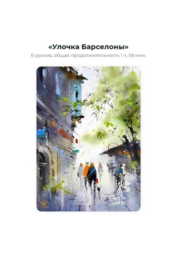 artilike Илья Ибряев ― Старинные улочки: Улочка Барселоны 2024 скачать слив
