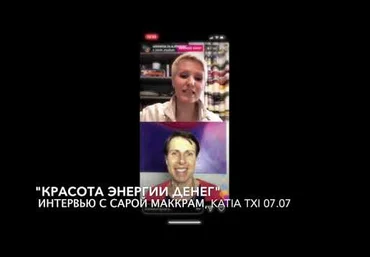 Катя Чи, Сара МакКрам Красота энергии денег 2019 скачать слив