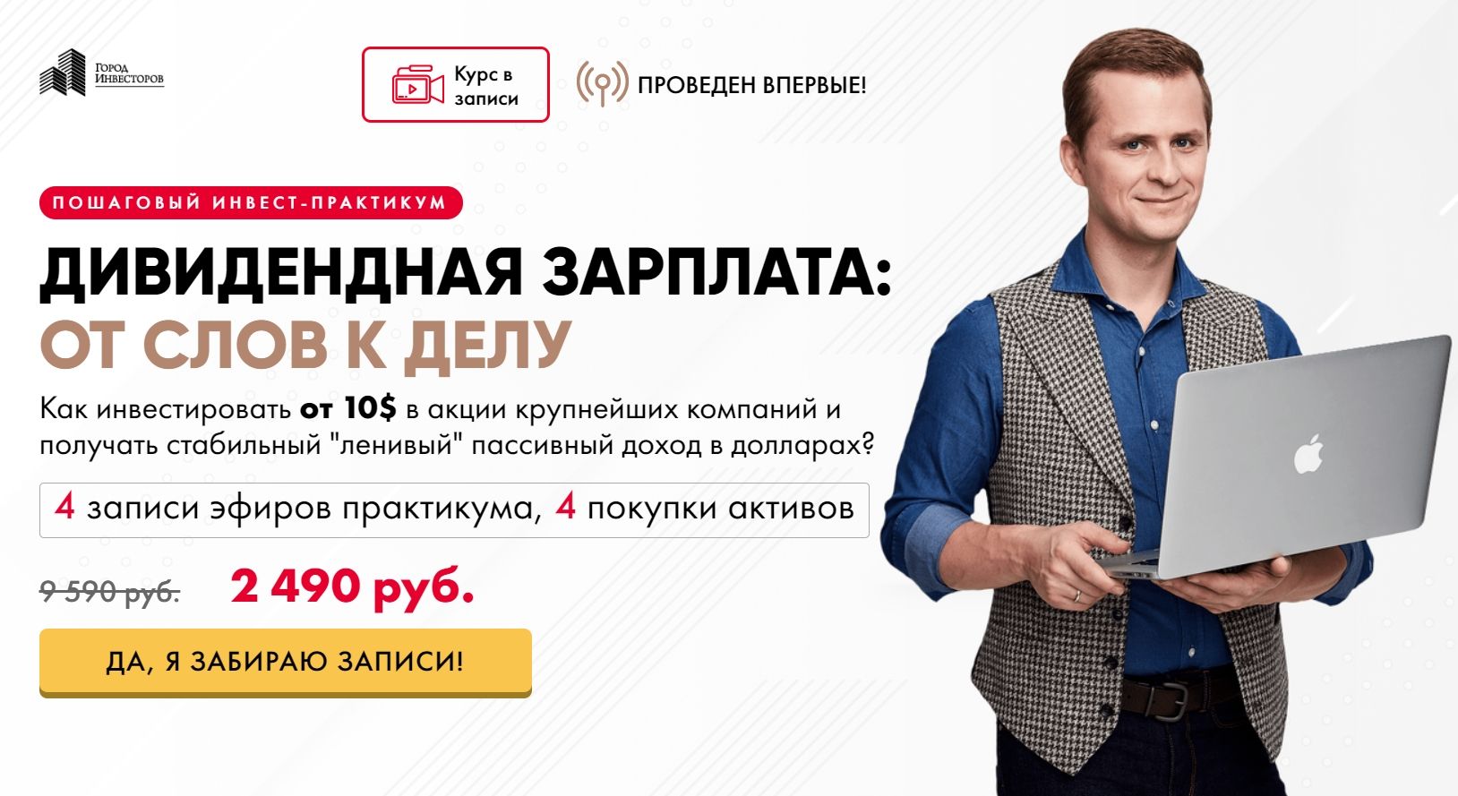 Город Инвесторов Евгений Ходченков - Дивидендная зарплата 2020 слив курса
