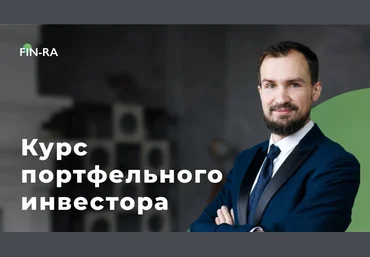Дмитрий Толстяков Портфельный инвестор. 3 ступень 2021 слив